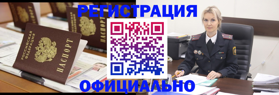 прописка штамп в Курске