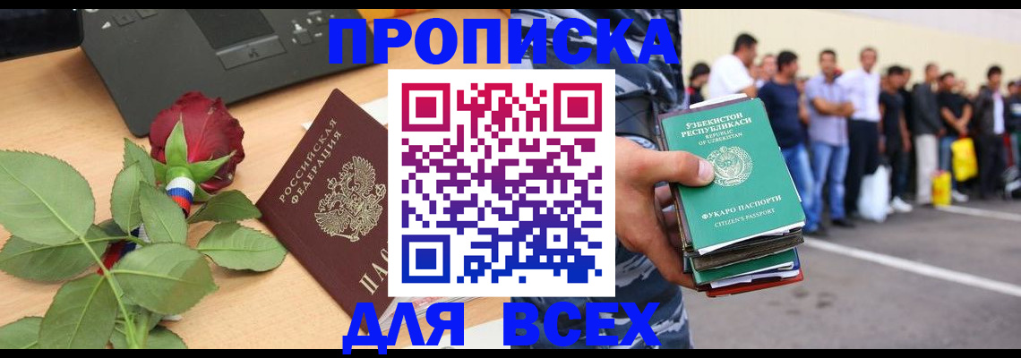 прописка иностранных граждан в Курске