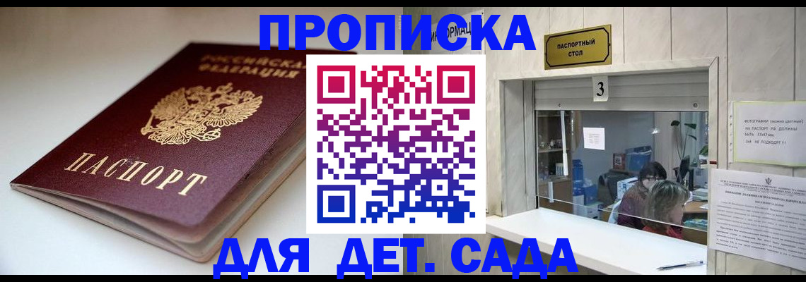 временная регистрация для школы в Курске