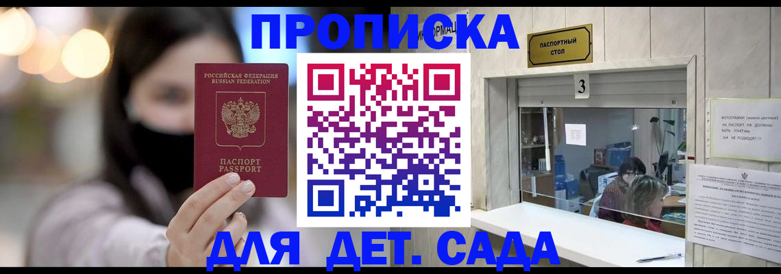 прописка для работы в Курске