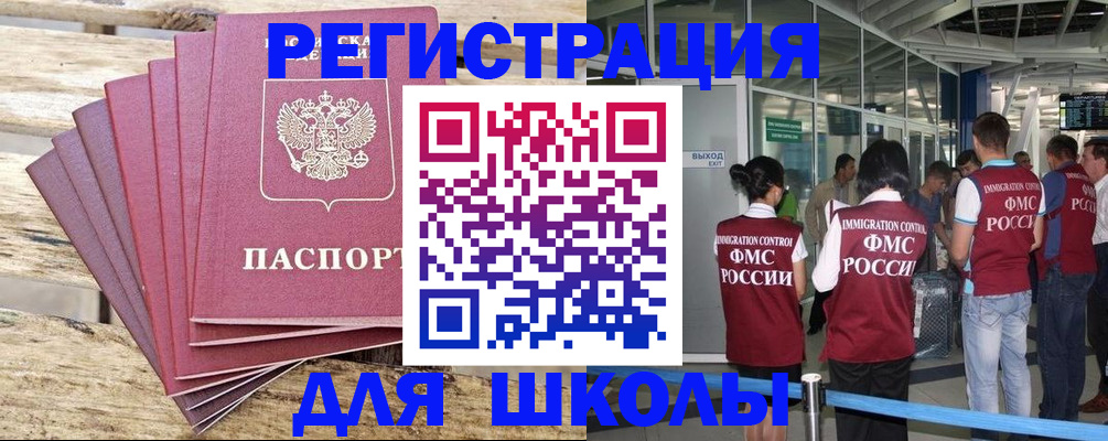 временная регистрация законно в Курске