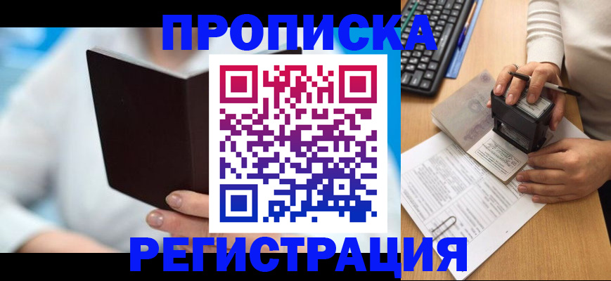 временная регистрация надежно в Курске