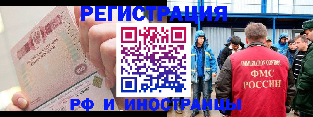 миграционный учет в Курске